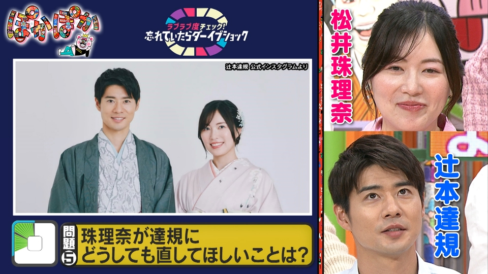 ぽかぽか 2月4日(水)放送分 水曜（2）新婚夫婦のラブラブ度チェック