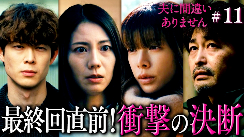 #11 重ねた罪の先に下す衝撃の決断 thumbnail