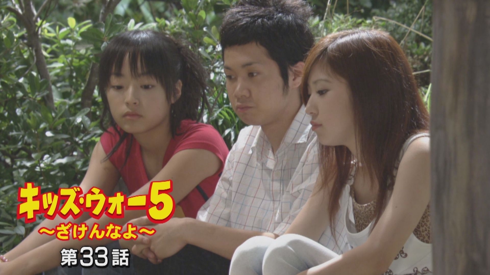 大人 可愛い 服  キッズ・ウォー5～ざけんなよ～ 2003年放送 第33話｜ドラマ TVドラマ