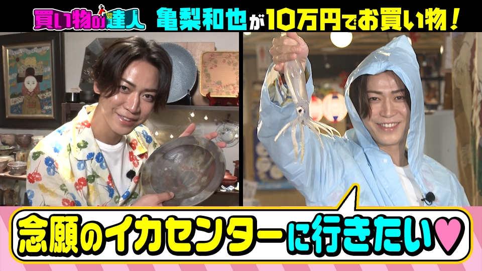 王様のブランチ 7月5日(土)放送分 買い物の達人「亀梨和也