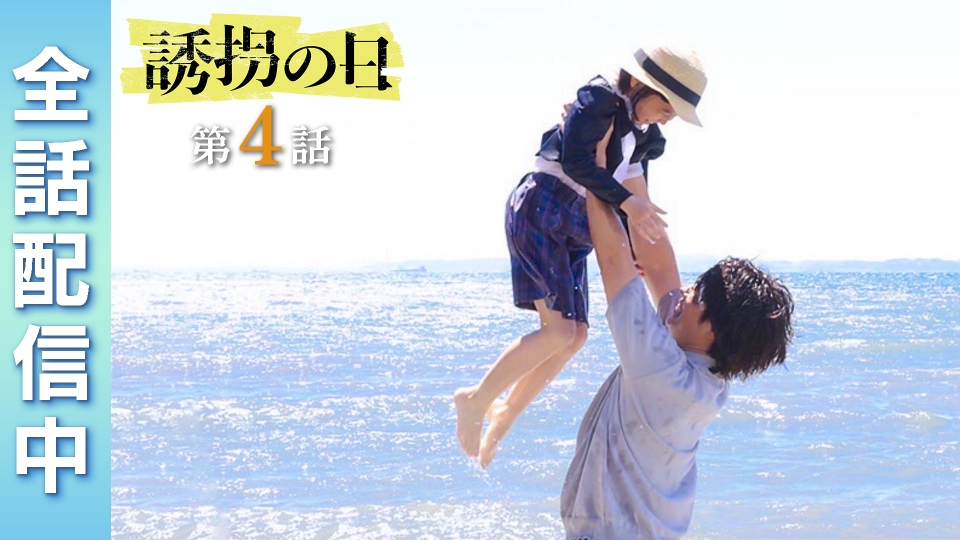 第4話 記憶戻る！天才少女―さよなら偽者のパパ― thumbnail