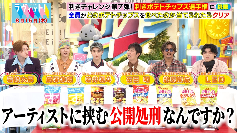 ラヴィット！ 8月15日(木)放送分 【OP前編】Mrs.GREEN APPLE若井＆藤澤