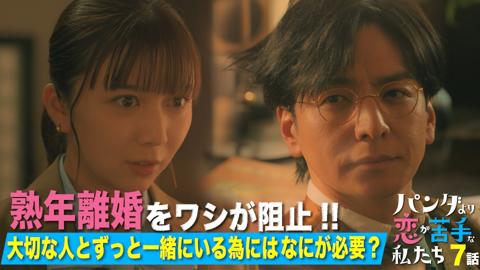 第7話 恋人のフリして実家へ…2人の関係が急展開 thumbnail