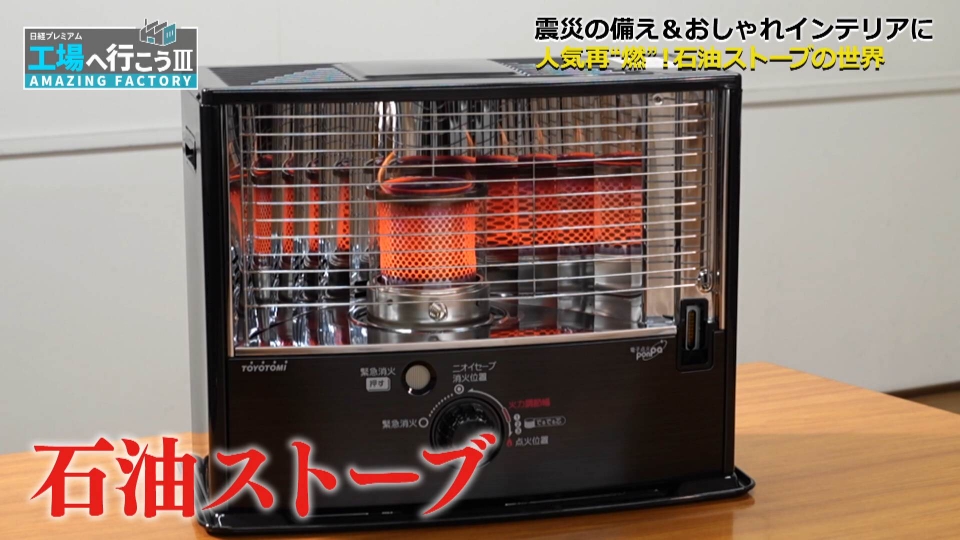 工場へ行こう III AMAZING FACTORY 12月6日(土)放送分 人気再“燃