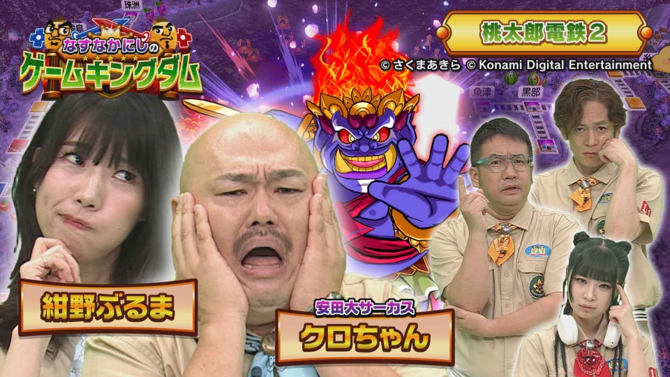 なすなかにしのゲームキングダム 3月13日(金)放送分 第170回「クロ
