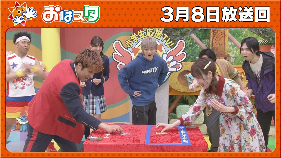 おはスタ 3月8日(金)放送分 超注目ポケカアイテム＆GENERATIONS小森隼