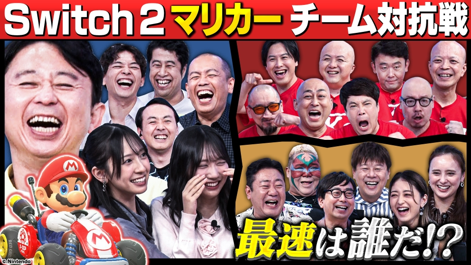 有吉ぃぃeeeee！～そうだ！今からお前んチでゲームしない？ 7月6日(日