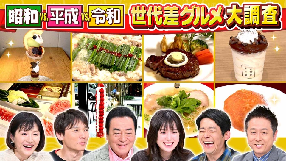 水野真紀の魔法のレストラン 12月17日(水)放送分 #992「昭和・平成・令