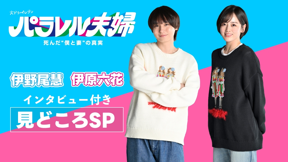 パラレル夫婦 死んだ僕と妻の真実 DVD (特典クリアファイルつき) 伊野尾慧 Amazon.co.jp: 【メーカー特典あり】パラレル夫婦 死んだ“僕と妻”の