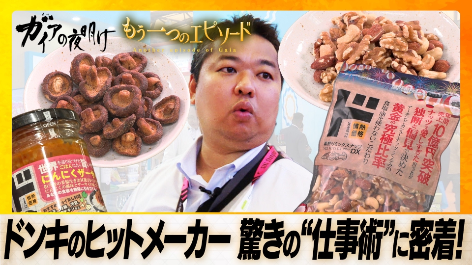 まじめにヤバシティ　トントン　まとめ売り ガイアの夜明け ドンキ人気のPB商品 ヒットメーカーの“仕事術”【ガイア