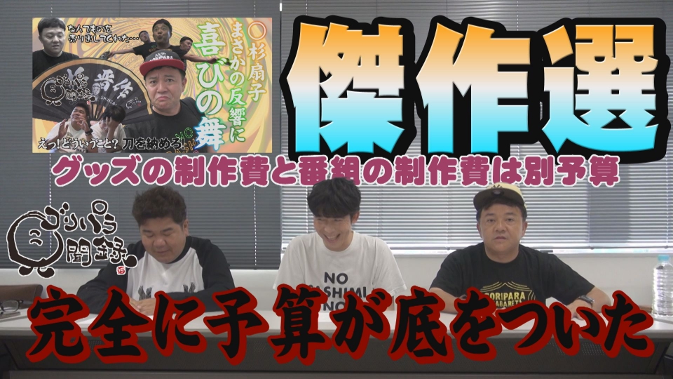 ゴリパラ見聞録　1〜9 ゴリパラ見聞録 9月19日(金)放送分 第172回 日本全国どこへでも全力で