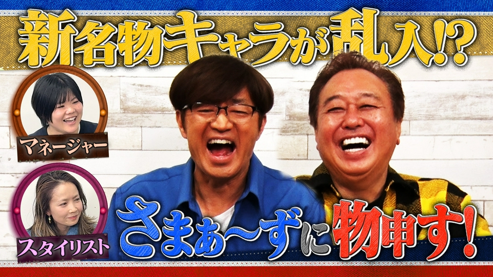 さまぁ～ず×さまぁ～ず BS さまぁ～ず 3月21日(土)放送分 #45 新名物
