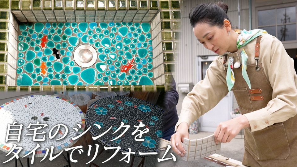 ララLIFE 5月22日(金)放送分 杏、初めてのタイルアート｜報道