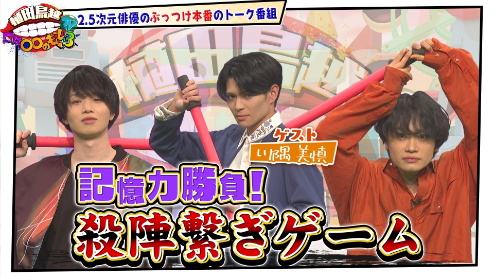 植田鳥越 口は〇〇のもとTV Season3 4月29日(火)放送分 #28【川隅美慎