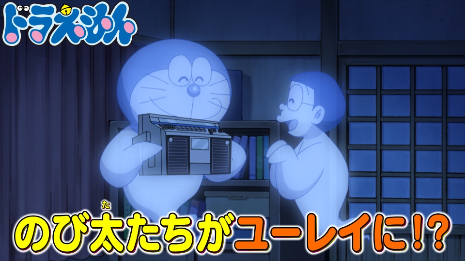 「ユーレイ暮らしはやめられない」「ちっちゃくても出木杉」 thumbnail