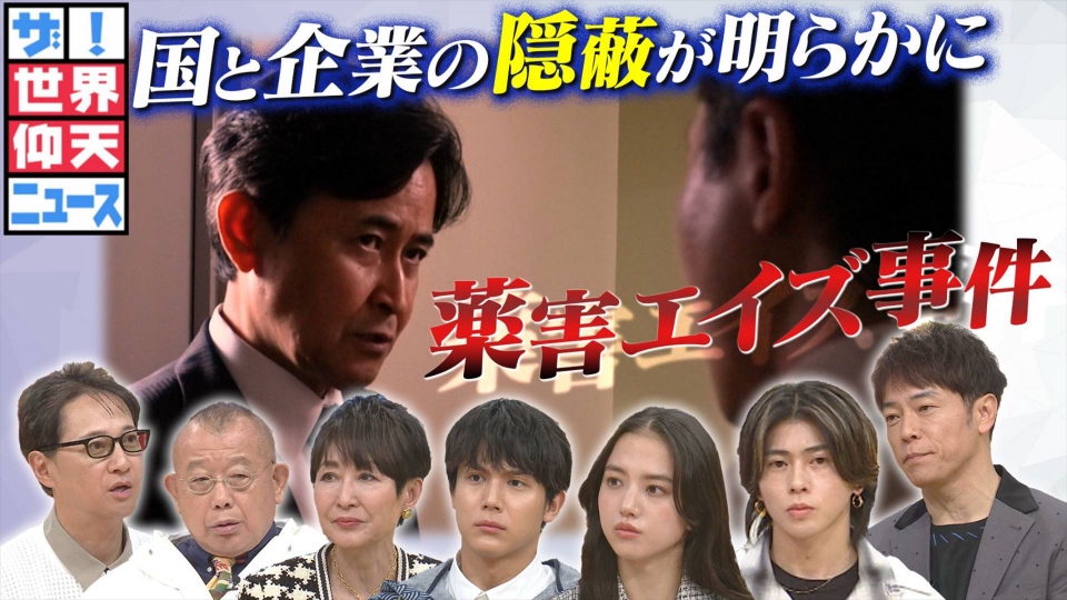 ザ!世界仰天ニュース 5月14日(火)放送分 信じた薬でHIV感染!薬害エイズ 事件…700人超死亡の恐怖|バラエティ|見逃し無料配信はTVer!人気の動画見放題