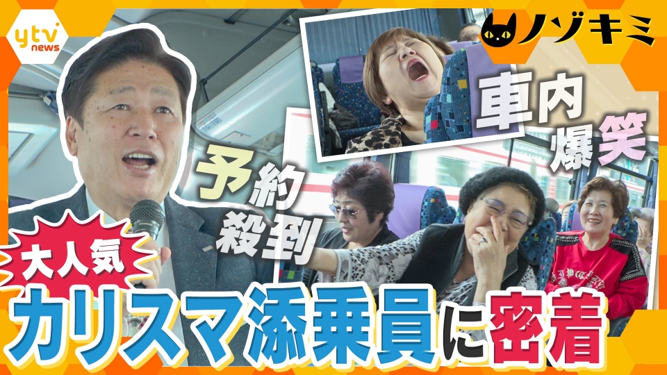 厳選！ytvニュース特集 12月9日(月)放送分 旅行業界45年！大人気ツアー