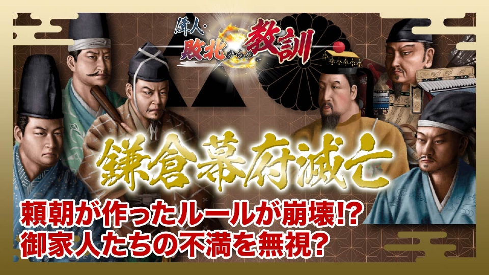 偉人・敗北からの教訓 2月14日(土)放送分 第127回「シリーズ合戦②鎌倉幕府滅亡・北条政権の落日」｜報道／ドキュメンタリー｜見逃し無料配信 ...