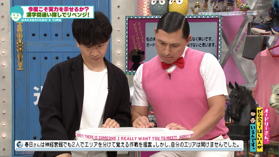 オードリーさん、ぜひ会ってほしい人がいるんです。 12月11日(木)放送