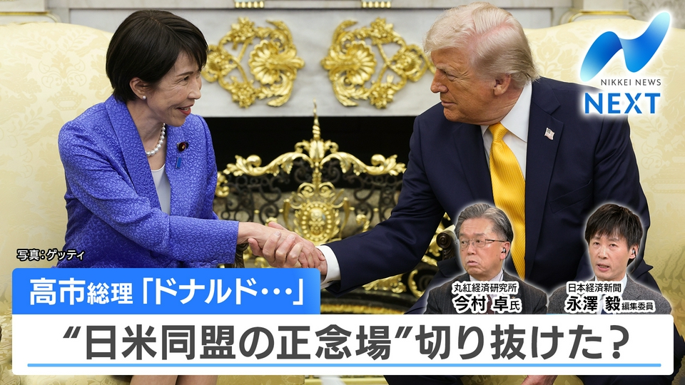 NIKKEI NEWS NEXT 3月20日(金)放送分 日米首脳会談「原油ディール」の