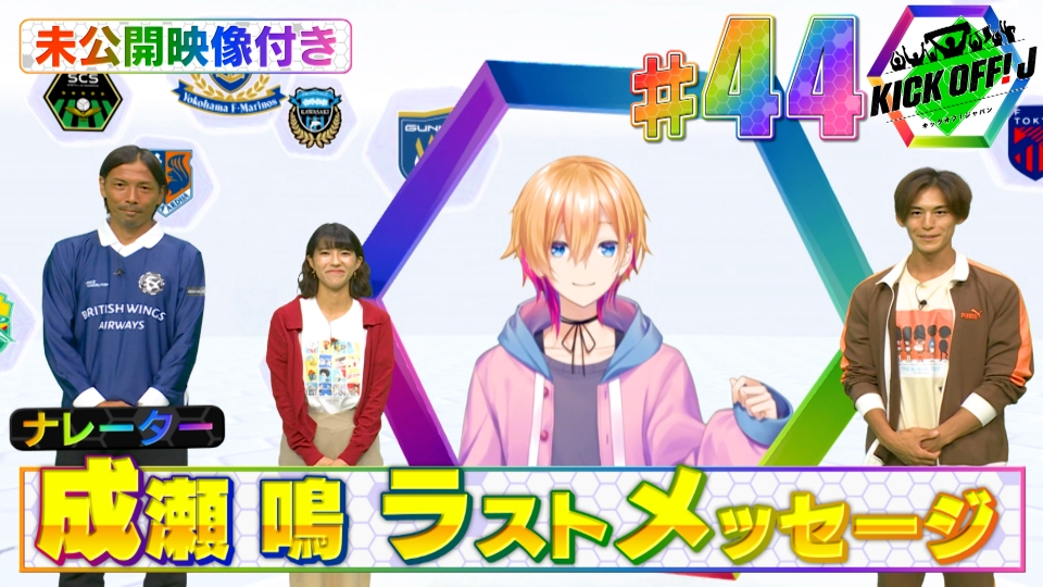 KICK OFF! J 8月25日(日)放送分 #44 注目のオリ10対決東京V×鹿島 関東