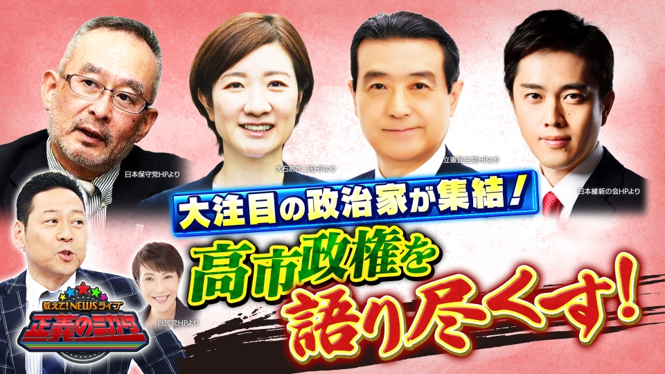 教えて！ニュースライブ 正義のミカタ 12月20日(土)放送分 維新・吉村