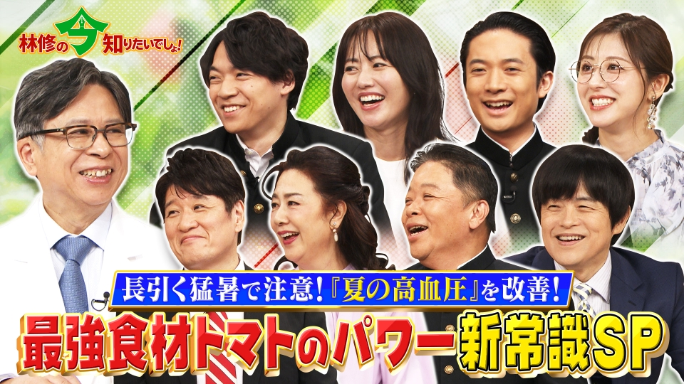 林修の今知りたいでしょ！ 9月4日(木)放送分 長引く猛暑で注意！「夏の