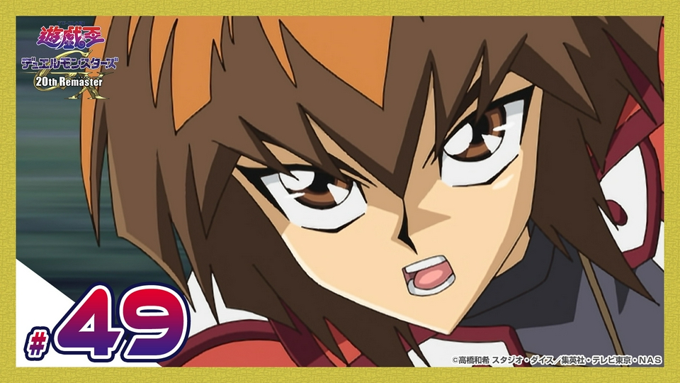 遊☆戯☆王デュエルモンスターズGX 20th Remaster 3月20日(金)放送分