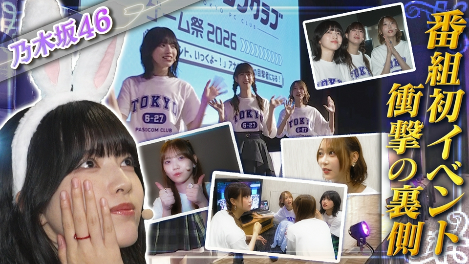 乃木坂46出演！東京パソコンクラブ 7月10日(金)放送分 先日開催した