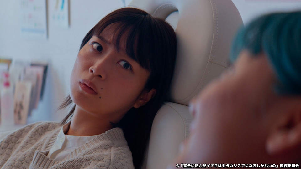 完全に詰んだイチ子はもうカリスマになるしかないの 2022年放送 第4話