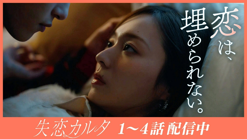 失恋した 失恋カルタ 4月7日(火)放送分 第2話【乃木坂46 梅澤美波×西垣匠×加藤