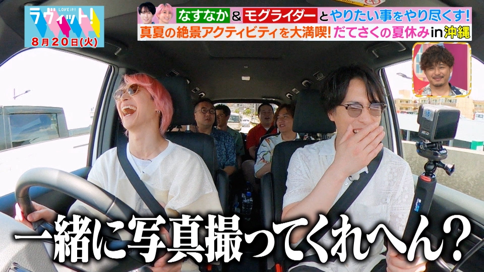 ラヴィット！ 8月20日(火)放送分 だてさくの夏休み in沖縄！なす