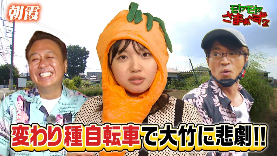 モヤモヤさまぁ～ず2 8月1日(火)放送分 【in埼玉・朝霞周辺】オレンジ