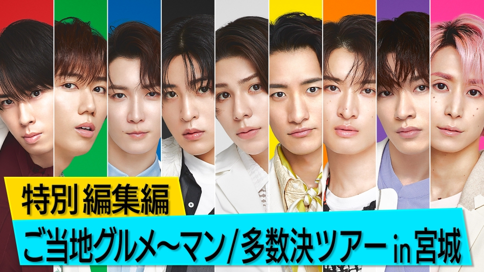 それSnow Manにやらせて下さい 7月9日(日)放送分 【14日(金)よる8時