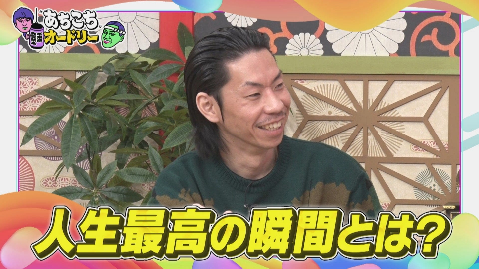 あちこちオードリー 3月1日(水)放送分 錦鯉 M-1優勝から1年が