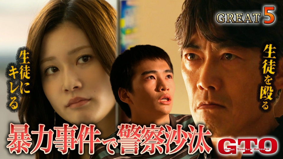 #5 暴力事件勃発で退学騒動⁉航…俺を殴れ！拳に秘めた家族への愛 thumbnail