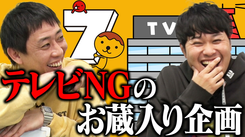 さらば青春の光の東ブクロとデビュー作 4月14日(火)放送分 【性の大