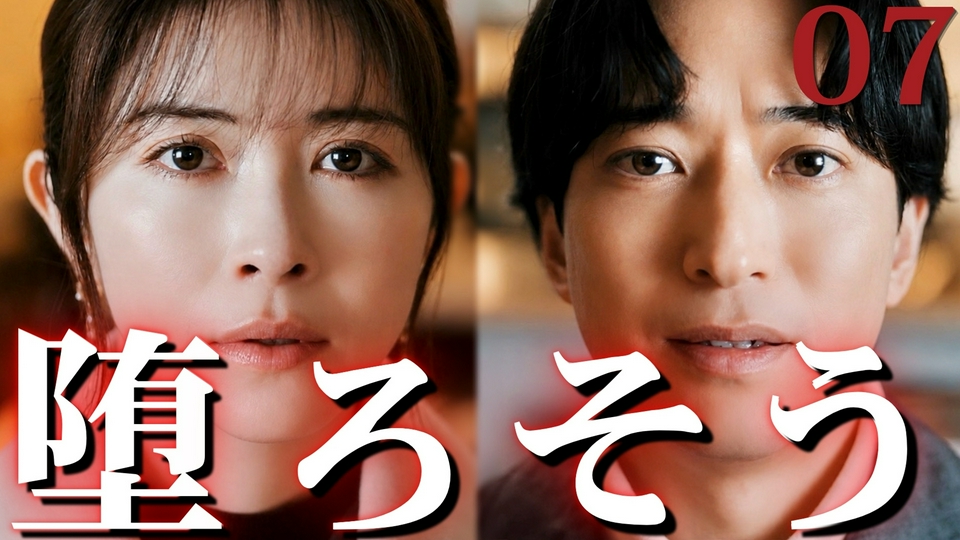 第7話 「堕ろして、2人でやり直そう」 thumbnail