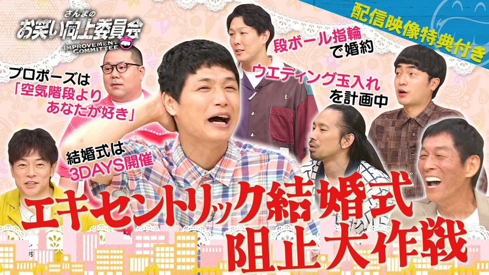 さんまのお笑い向上委員会 9月12日(土)放送分 新婚もう中学生の特殊