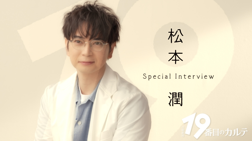 最高級 19番目のカルテ 松本潤「あたたかい気持ちになれる作品 少年漫画