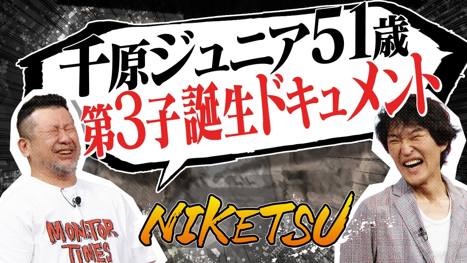 タビフクヤマ 9月12日 リアルタイム配信 ▷福山雅治が苦労時代過ごした