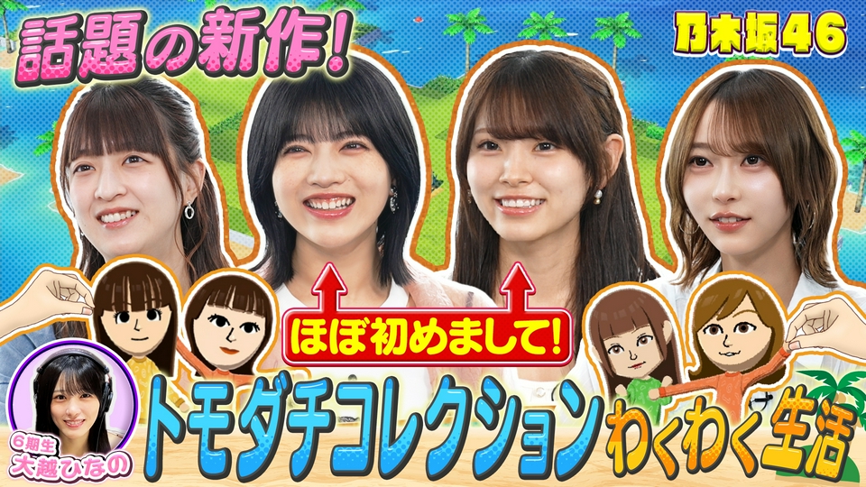 乃木坂46出演！東京パソコンクラブ 6月5日(金)放送分 今回もゲーム