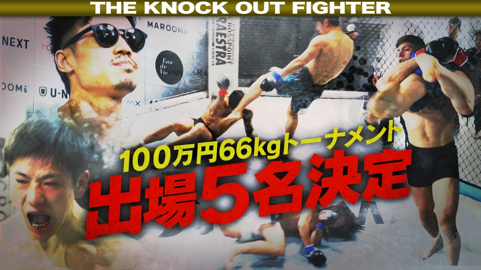 THE KNOCK OUT FIGHTER 6月20日(金)放送分 #64｜スポーツ