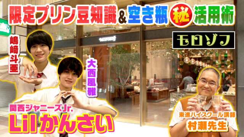 よんチャンTV Lilかんさい×村瀬先生の関西人気モン検定 5月25日(木