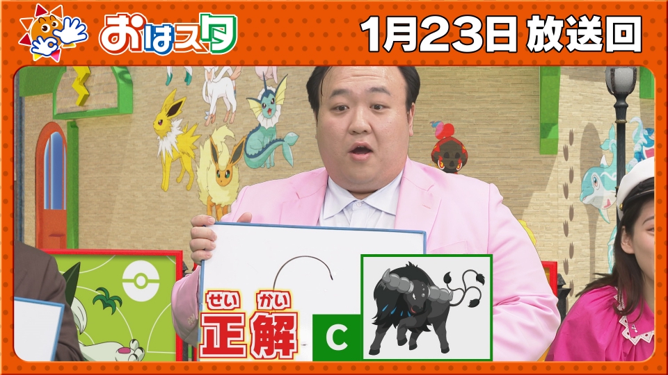 おはスタ 1月23日(金)放送分 ポケモン最新情報！ZAZY襲来！ナマ目が