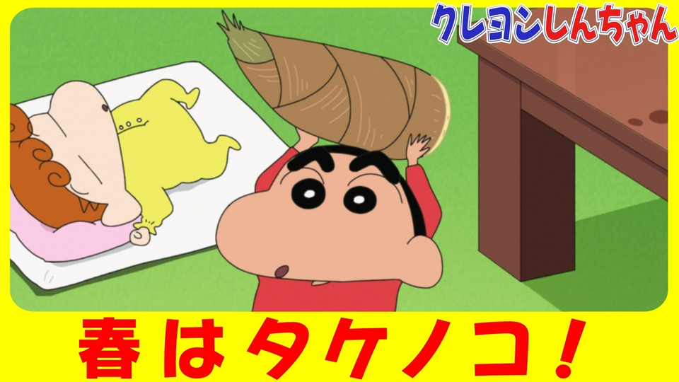 『タケノコ料理はおいしいゾ』他 thumbnail