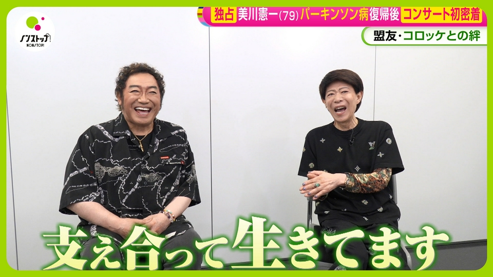 ノンストップ！ 4月29日(水)放送分 美川憲一×コロッケコンサート舞台裏