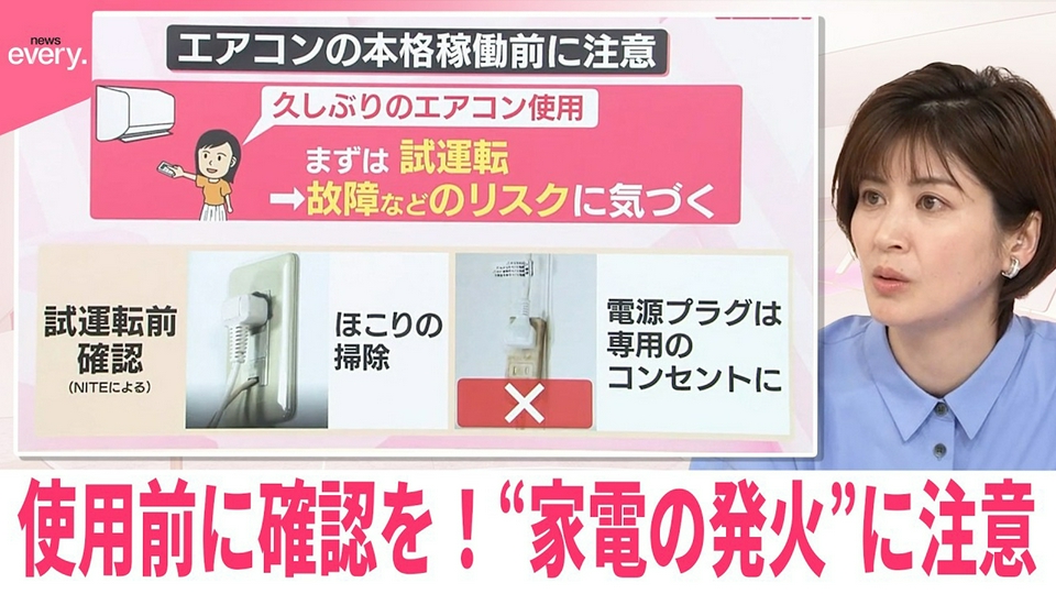 日テレNEWSセレクト 5月13日(水)放送分 【なるほどッ！】使用前に確認