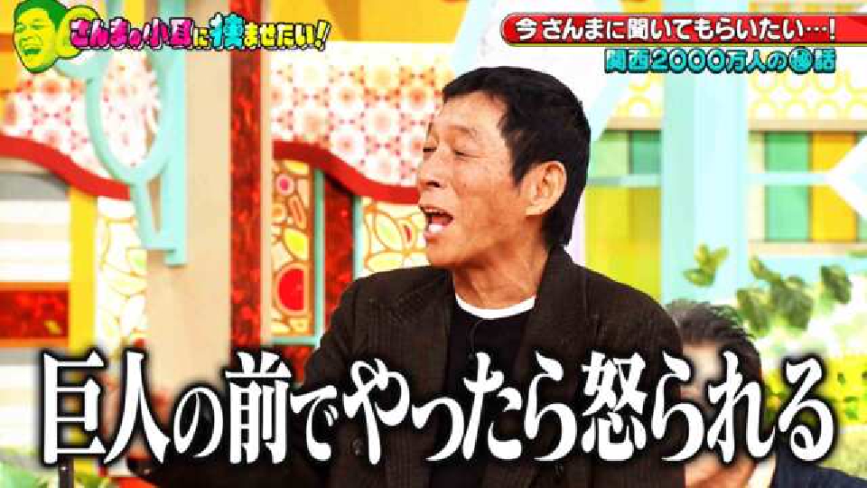 痛快！明石家電視台 2月17日(土)放送分 ＃1534「さんまの小耳に挟ませ