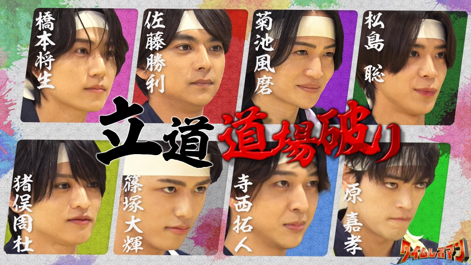 立道－道場破り－高校生とガチンコ対決！ thumbnail